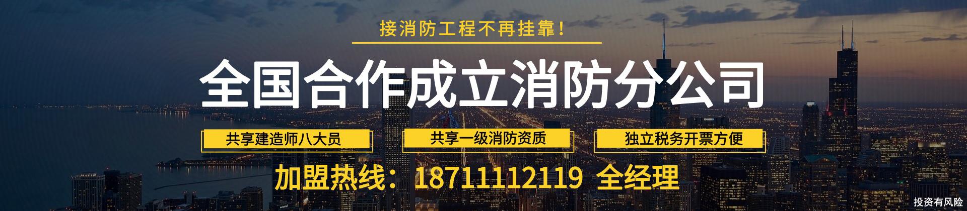 悟空消防工程有限公司_誠邀全國消防老板加盟