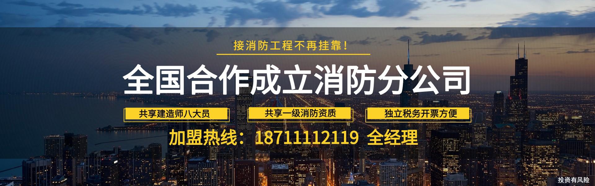 悟空消防工程有限公司_誠邀全國消防老板加盟