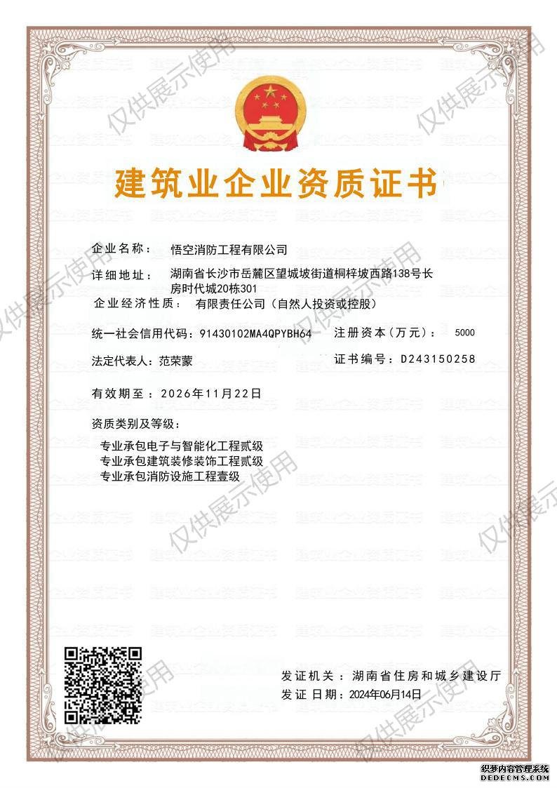 一級消防施工資質(zhì)